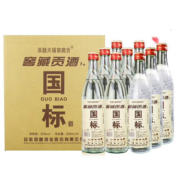 窖藏贡酒